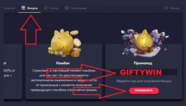 бонусные промокоды Вавада