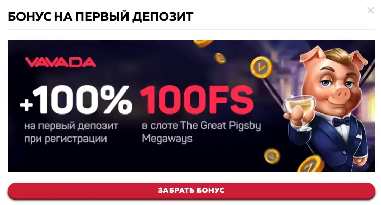 вавада бонус за первый депозит бонус первого депозита вавада